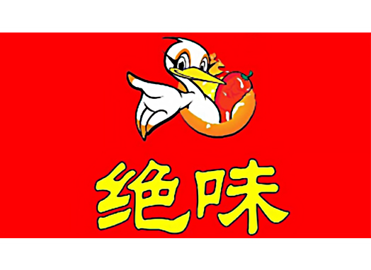 絕味
